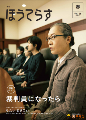 広報誌28号表紙