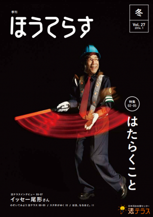 広報誌27号表紙
