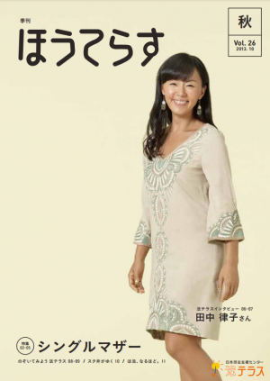広報誌26号表紙