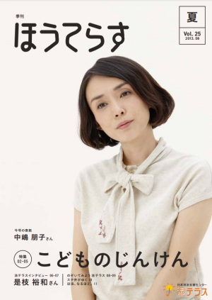 広報誌25号表紙