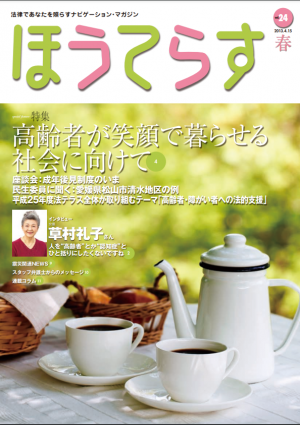 広報誌24号表紙