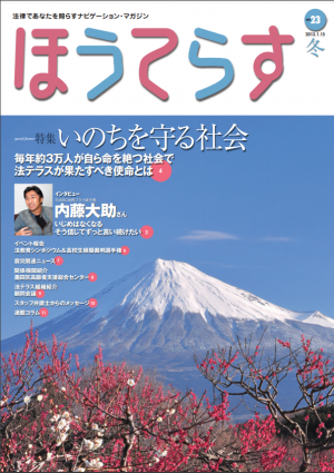 広報誌23号表紙