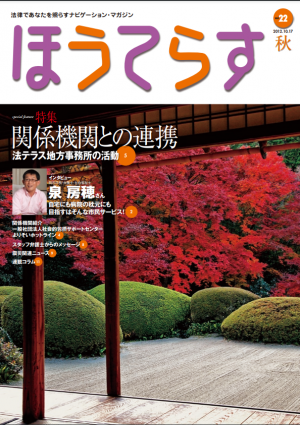 広報誌22号表紙