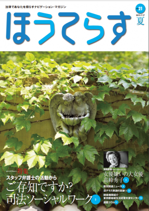 広報誌21号表紙
