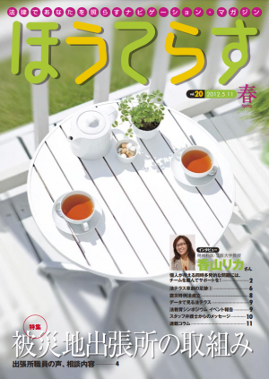 広報誌20号表紙