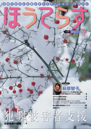 広報誌19号表紙
