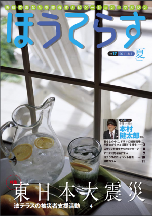 広報誌17号表紙