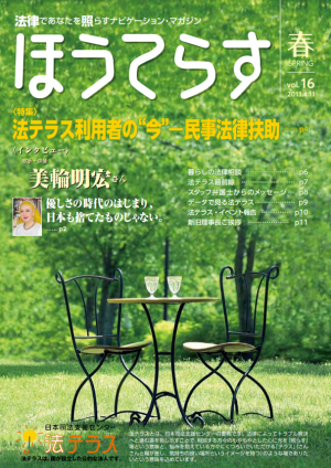 広報誌16号表紙