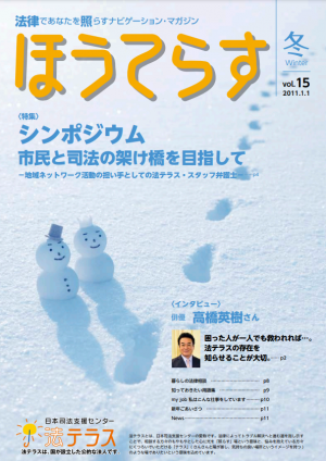 広報誌15号表紙