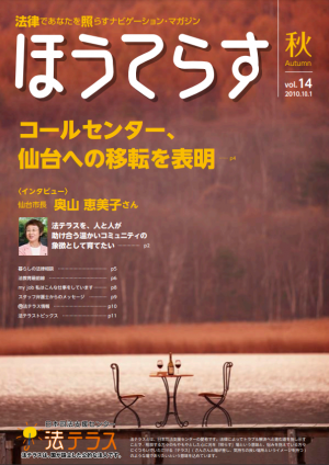広報誌14号表紙
