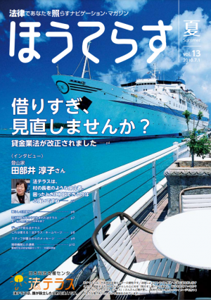 広報誌13号表紙