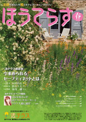 広報誌12号表紙