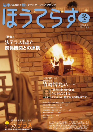 広報誌11号表紙