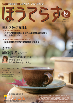 広報誌10号表紙