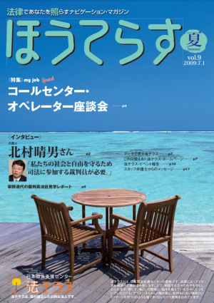 広報誌９号表紙