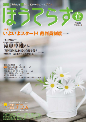広報誌８号表紙