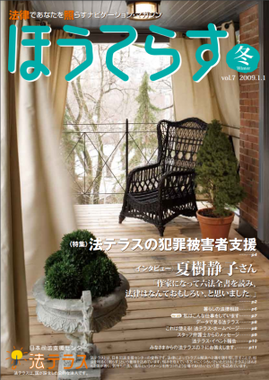 広報誌７号表紙