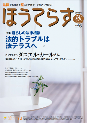広報誌６号表紙