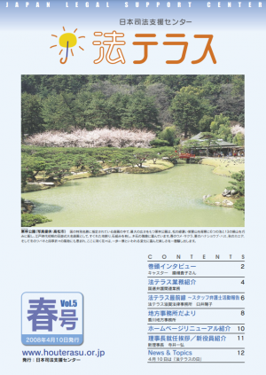 広報誌５号表紙