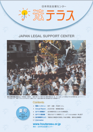 広報誌２号表紙