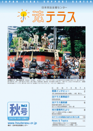 広報誌３号表紙