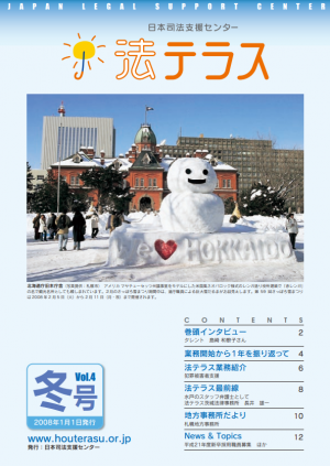 広報誌４号表紙