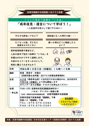 法律セミナーのチラシの画像