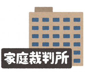 家庭裁判所のイラスト