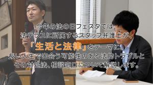 法テラス知って役立つ法律講座「生活と法律」
