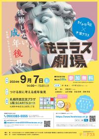法テラス劇場～つける前に考える成年後見～