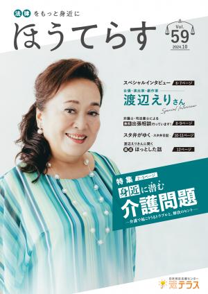 広報誌59号表紙