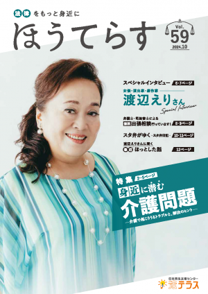 広報誌59号
