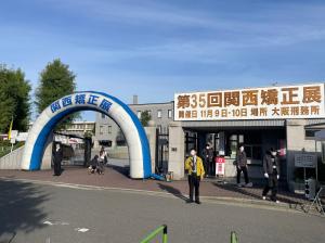 矯正展35回
