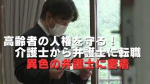 介護士から弁護士へ