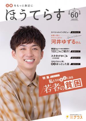 広報誌60号表紙