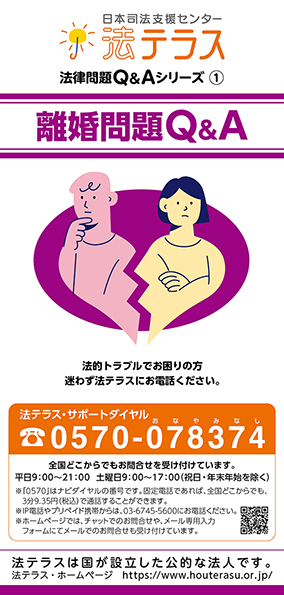 離婚問題