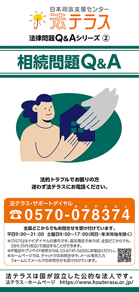 相続問題