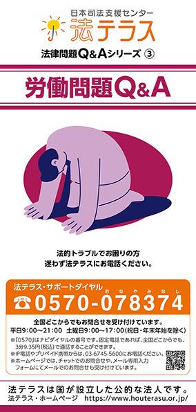 労働問題