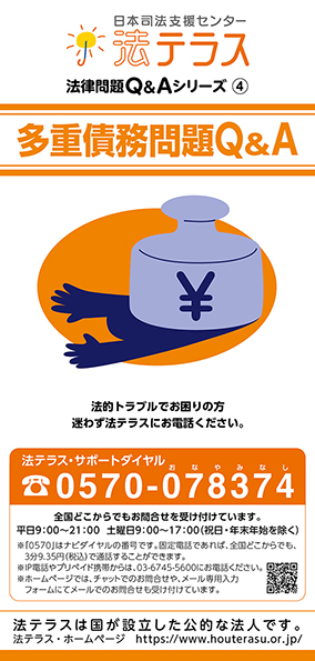 多重債務問題