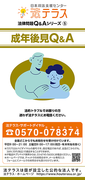 成年後見