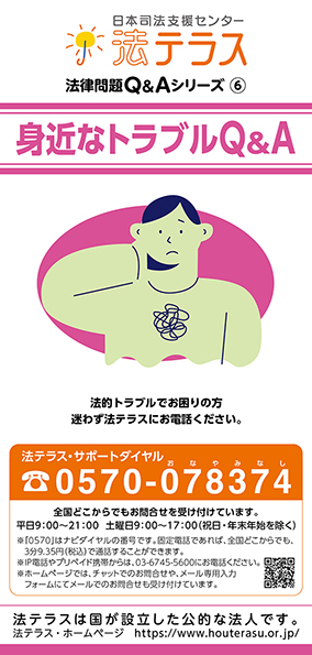 身近なトラブル