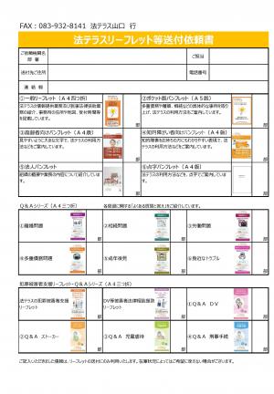 リーフレット申込書サンプル