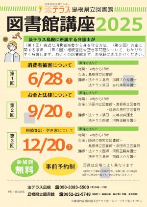図書館講座ちらし