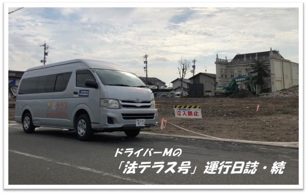 ドライバーM続１