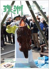 広報すず