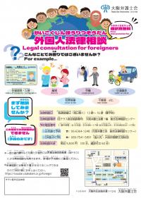 外国人法律相談