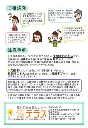 案内チラシ裏