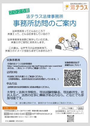 事務所訪問