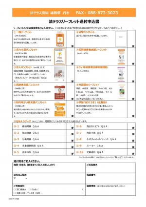 法テラスリーフレット送付申込書