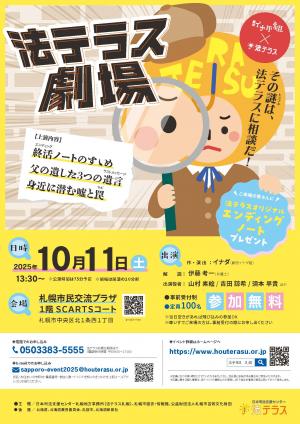 法テラス劇場～終活ノートのすゝめ～チラシ